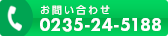 お問い合わせ